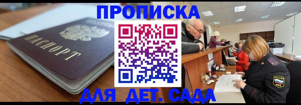 купить прописку в Рыльске