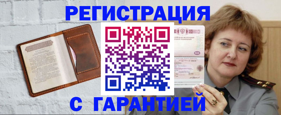 регистрация в Рыльске