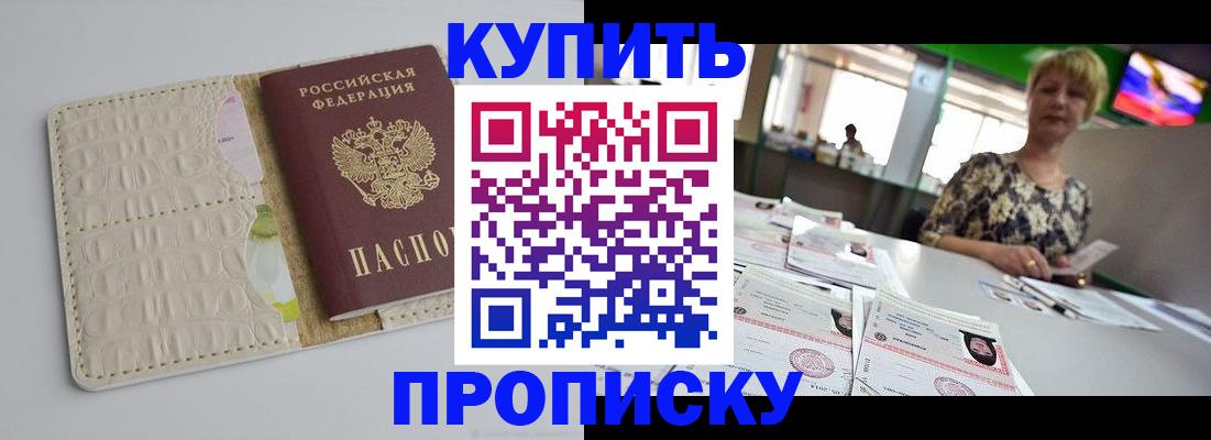 прописка штамп в Рыльске